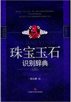 �鱦��ʯʶ��ǵ�