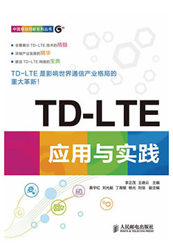 TD-LTEӦ����ʵ��