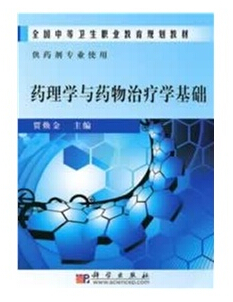 ҩ��ѧ��ҩ������ѧ��������ְҩ����