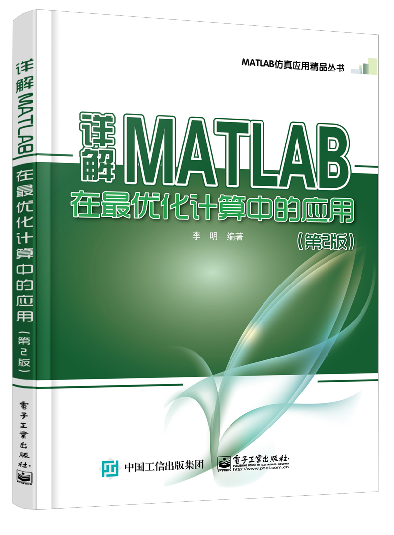 ���MATLAB�����Ż������е�Ӧ�ã���2�棩