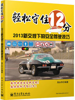 ������ס12�֡���2013�½����µİ�ȫ��ʻ����