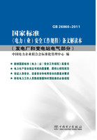 ���ұ�׼��������ҵ����ȫ������̡����Ľ���������糧�ͱ��վ�������֣�