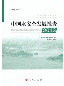 �й�ˮ��ȫ��չ���� 2013
