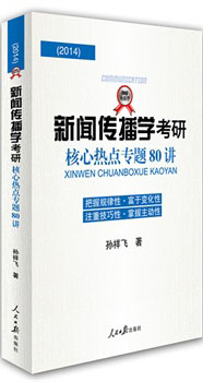 ���Ŵ���ѧ�����ȵ�ר��80��