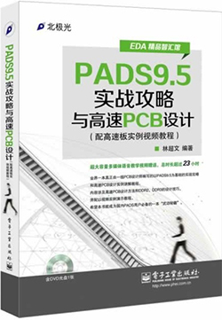 PADS9.5ʵս���������PCB���