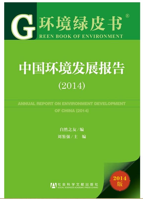 ������Ƥ��:�й�������չ���棨2014��