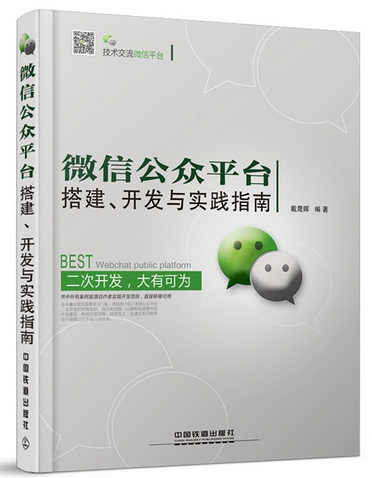 ΢�Ź���ƽ̨���������ʵ��ָ��