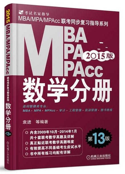 2015MBA��MPA��MPAcc���� ��ѧ�ֲ�