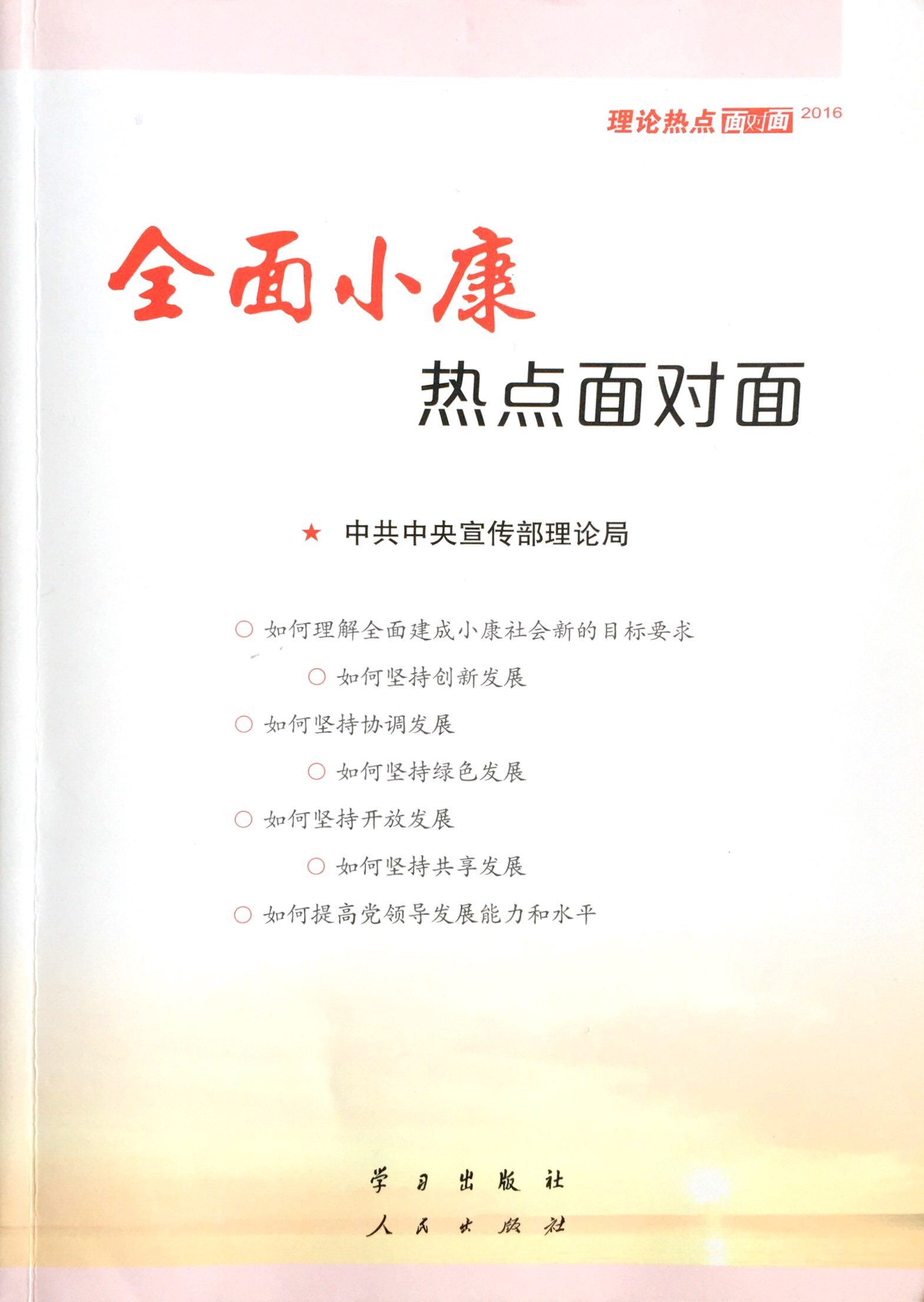 ȫ��С���ȵ�����桪�������ȵ�����桤2016